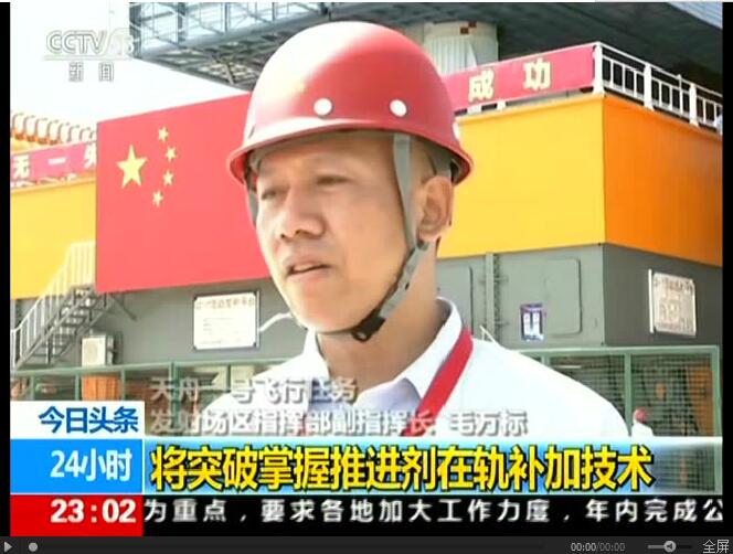 天舟一号飞行任务发射场区指挥部副指挥长 毛万标:船箭组合体